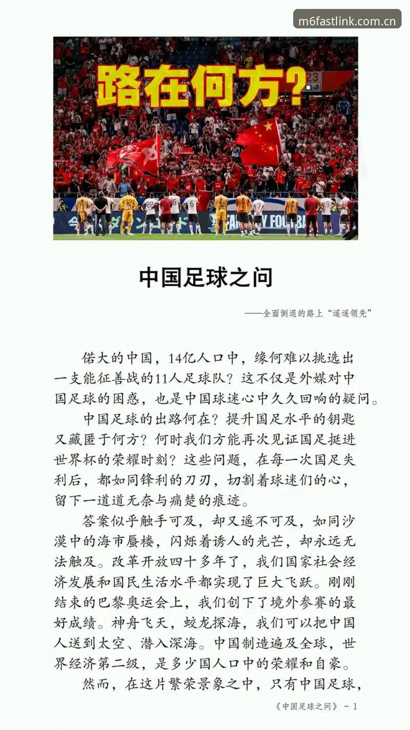 资深球迷分享：世界杯扩军至66队，中国男足迎来历史机遇，M6体育平台深度解析