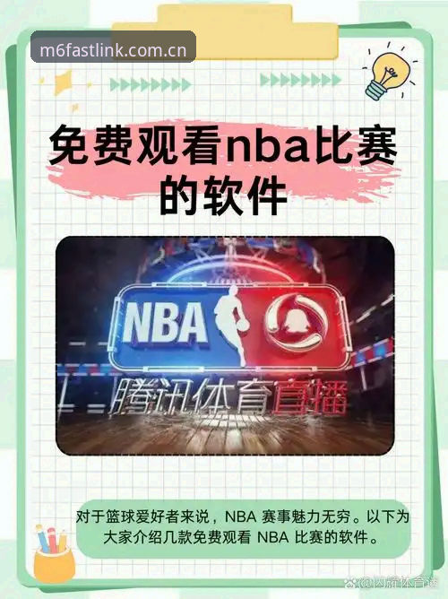 揭秘M6体育赛事服务的核心优势：新手也能快速掌握的平台入口指南